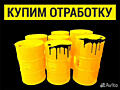 КУПЛЮ автомобильное отработанное масло. (Отработку). В больших объёмах