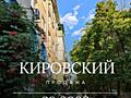  Просторная 4-комнатная квартира в Кировском районе 