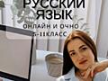 Репетитор по русскому языку, 5-11 класс
