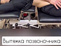 Срочно!! Продам стол для вытяжения позвоночника