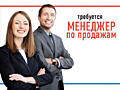 Менеджер по продажам