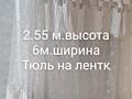 Продам красивую тюль