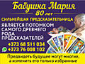 Таролог Мария!
