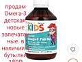 Омега -3 детская