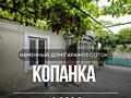 Продается уютный дом в селе Копанка