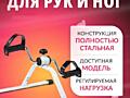 Тренажер складной мини-велосипед для дома, реабелитации