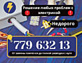 Электрик Тирасполь, Бендеры, Слободзея. Недорого и качественно.