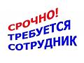 ТРЕБУЮТСЯ МУЖЧИНЫ ДЛЯ РАБОТЫ НА СКЛАДЕ. Высокая зарплата