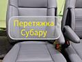 Перетяжка ремонт сидений руля