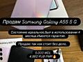 Продам Samsung Galaxy A55 5G