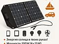  Портативная складная солнечная панель CCLamp 100W