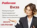 Рабочие шенген визы для Граждан Молдовы и Украины!
