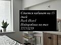Сдам в аренду кабинет в PARK HOTEL