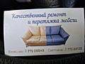 Ремонт мягкой мебели