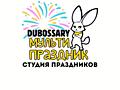 В Дубоссарах открывается студия для проведения праздников!