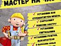 Выполняю спектр работ по дому в г. Бендеры/Тирасполь и окресности