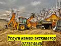 Экскаватор+Камаз. Вывоз мусора, демонтаж зданий и тд.