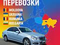 Информация о перевозках Такси в Кишинев, Одессу, Яссы Все направления