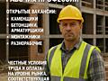 Требуются рабочие строительных специальностей