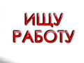 Ищу работу Сиделка, домработница для пожилых людей (уборка, готовка)