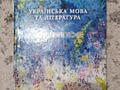 Куплю учебник по украинскому языку и литературе за 5кл