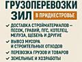 ЗИЛ – Грузоперевозки / Доставка / Вывоз мусора!