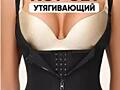 Продаётся корсет для утяжки живота Б/У. 350руб.