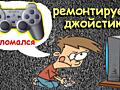 Ремонт и обслуживание компьютеров и игровых консолей.