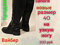 Демисезонные сапоги, новые.