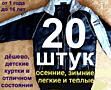 Детская куртка МНОГО ДЁШЕВО зимняя осенняя демисезонная Детская одежда