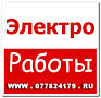 Электрик Бендеры Тирасполь Электроработы