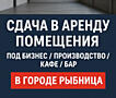 Сдам в долгосрочную аренду помещение 80 кв. м. под бизнес