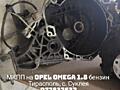 Продаётся МКПП Opel Omega 1.8 бензин