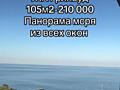 Французский бульвар, панорама моря с каждого окна.