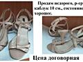 Продам женскую обувь