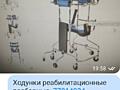 Ходунки реабилитационные