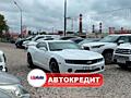 Chevrolet Camaro (Доступен в Автокредит)