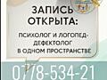 Психолог, логопед, дефектолог в Тирасполе для всех возрастов