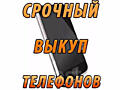 Выкуп смартфонов срочной продажи с поддержкой VoLTE