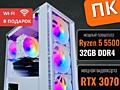 Белый и Мощный ПК для игр: Ryzen 5500/32Gb/RTX 3070/Nvme 1Tb/650Watt