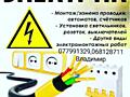 Услуги Электрика