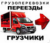 НИЗКИЕ ЦЕНЫ! Компания DEN TranS предлагает услугу: ГРУЗОПЕРЕВОЗКИ.