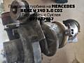 Турбина на Mercedes-Benz W 140