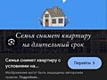 Сниму квартиру на долгий срок