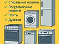 Ремонт Быт. техники - установка конд.