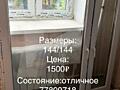 Продам пластиковое окно