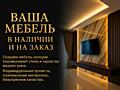 Мебель в рассрочку.