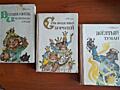 Детские книги Александра Волкова. Трилогия.