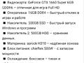 i5-9500. GTX1660 Super, 16гб DDR4
