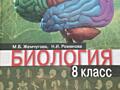 Куплю книгу по биологии 8 класса